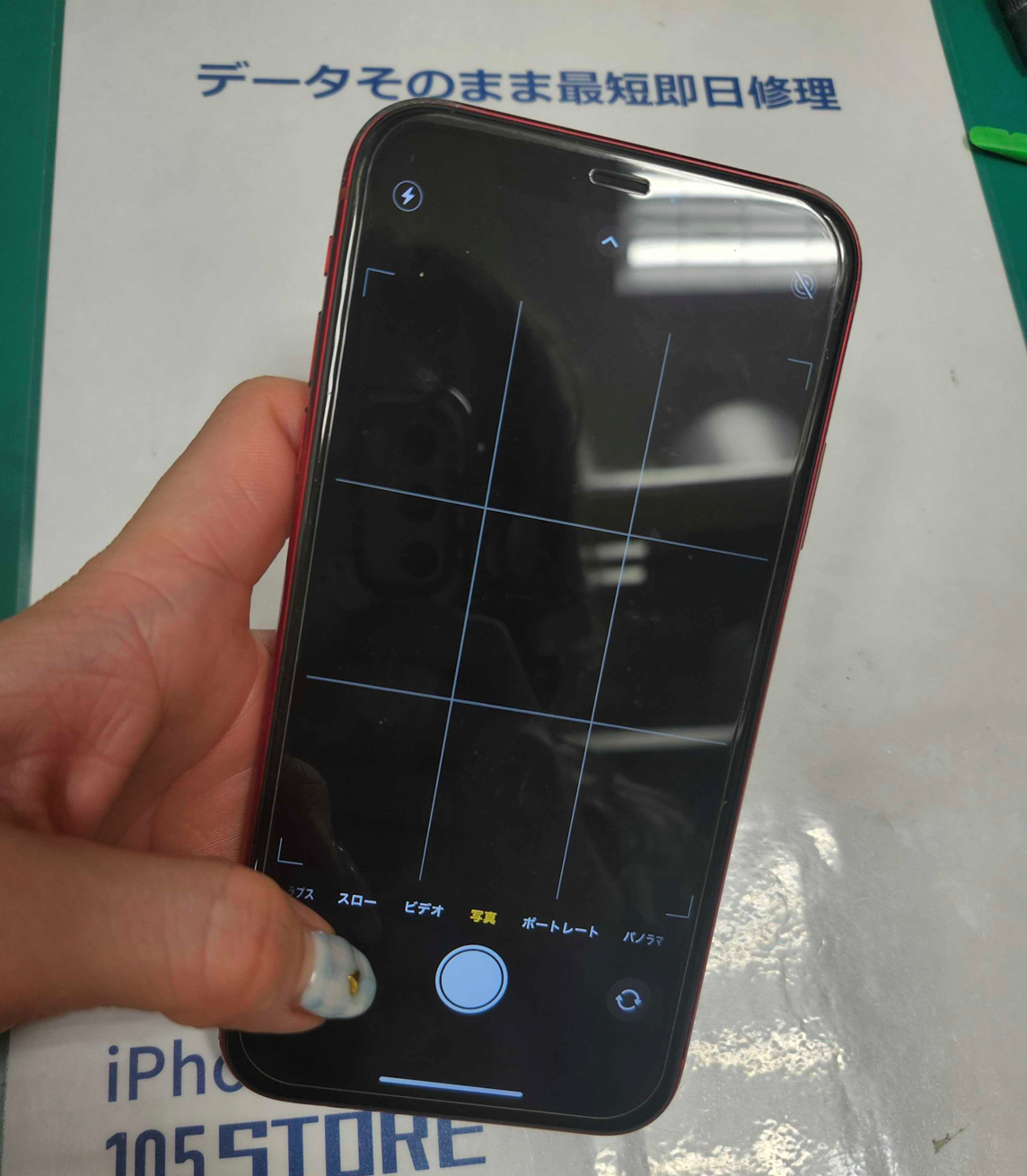 iPhoneXR　豊川市　iPhone　修理　iPhone修理　スマホ修理　カメラ修理　アウトカメラ　豊川　豊橋　新城　蒲郡　湖西　浜松