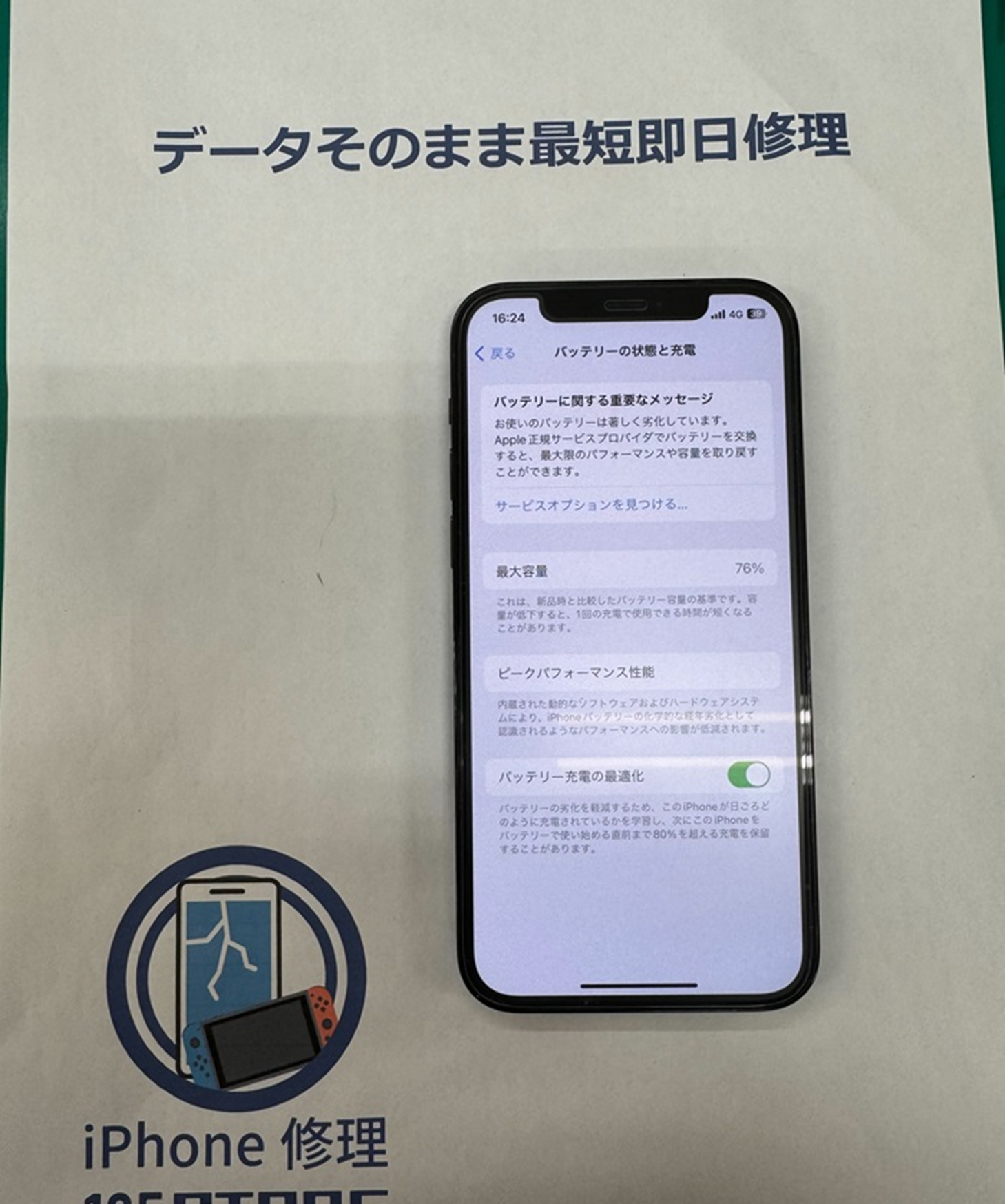 iPhone　豊川市　iPhone修理　スマホ修理　修理　バッテリー交換　豊川　豊橋　新城　蒲郡　湖西　浜松