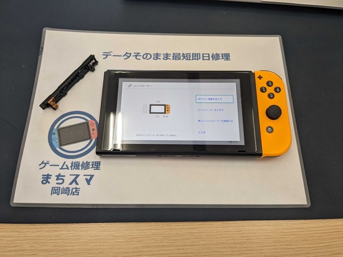 Switch ジョイコン コントローラー 反応しない 認識しない ボタン全部 充電レール 壊れた 故障 修理 治す 直す