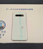 【豊川市でGalaxy S10のバッテリー交換】電池の減りが早い症状も当日修理対応！
