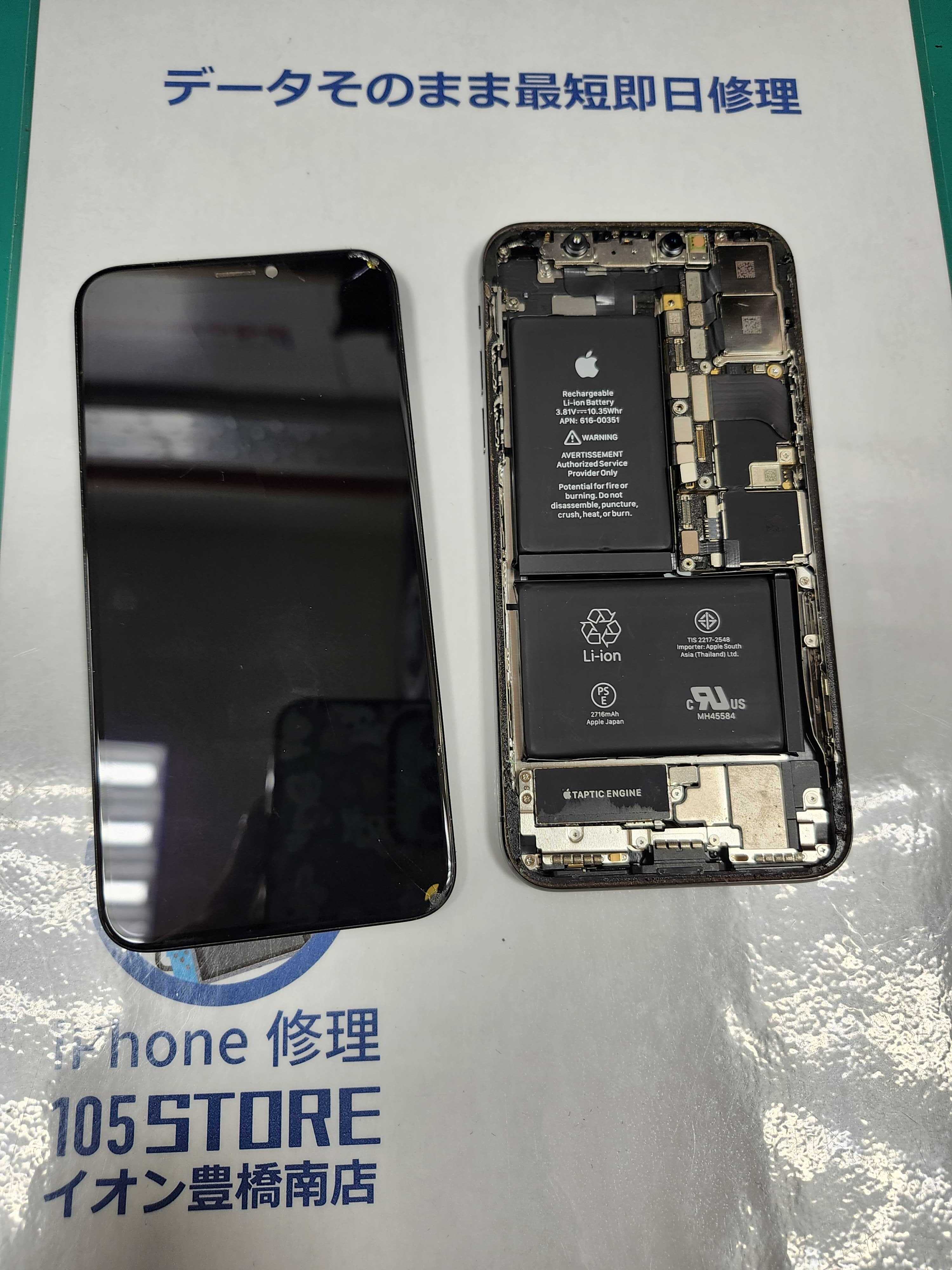 iphoneX タッチ反応しない！イオン豊橋南