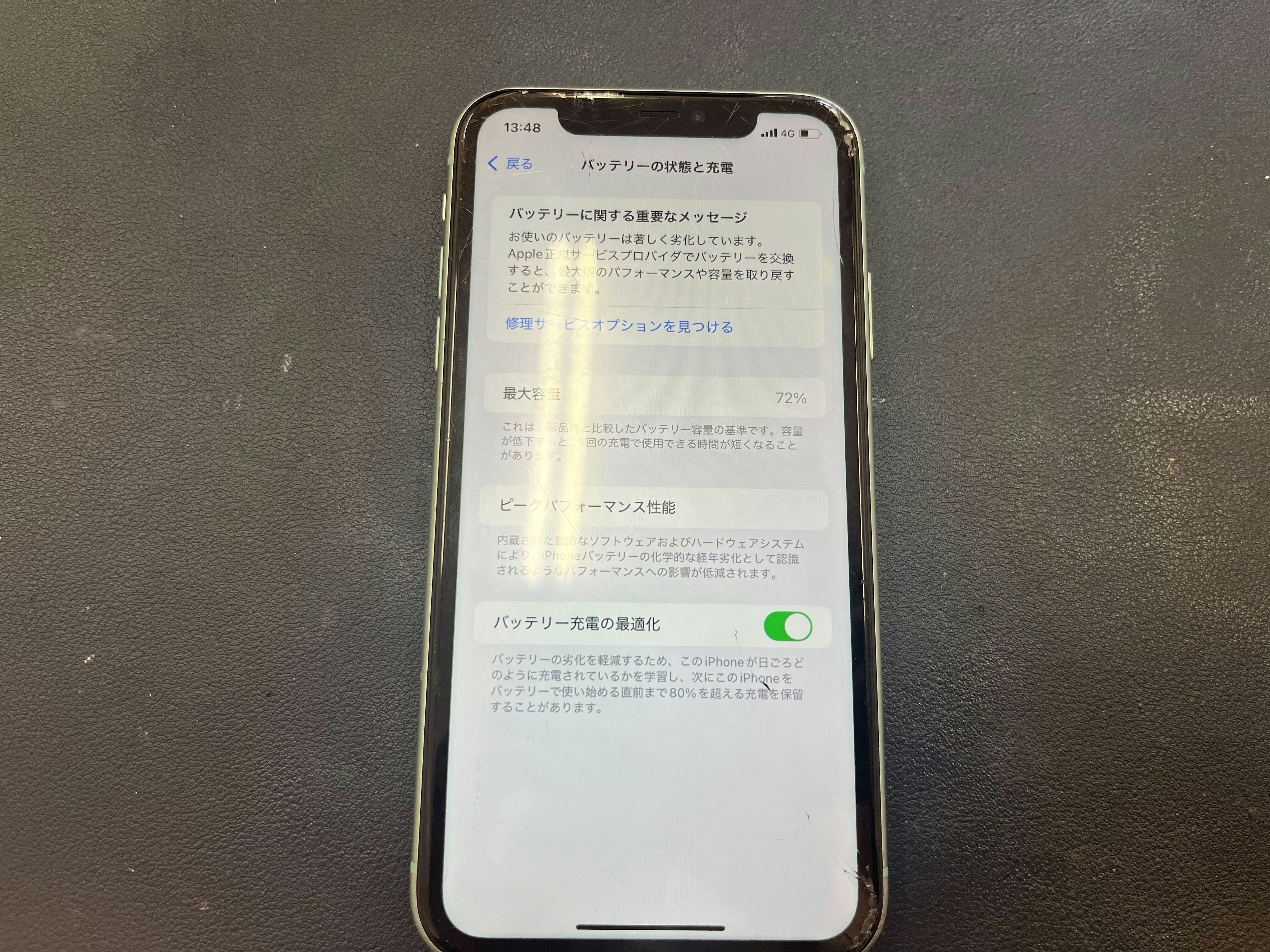 iPhone 11 充電 充電できない 充電溜まらない 充電不良