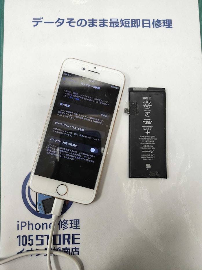 iphone8　バッテリー劣化　バッテリー修理　バッテリー交換