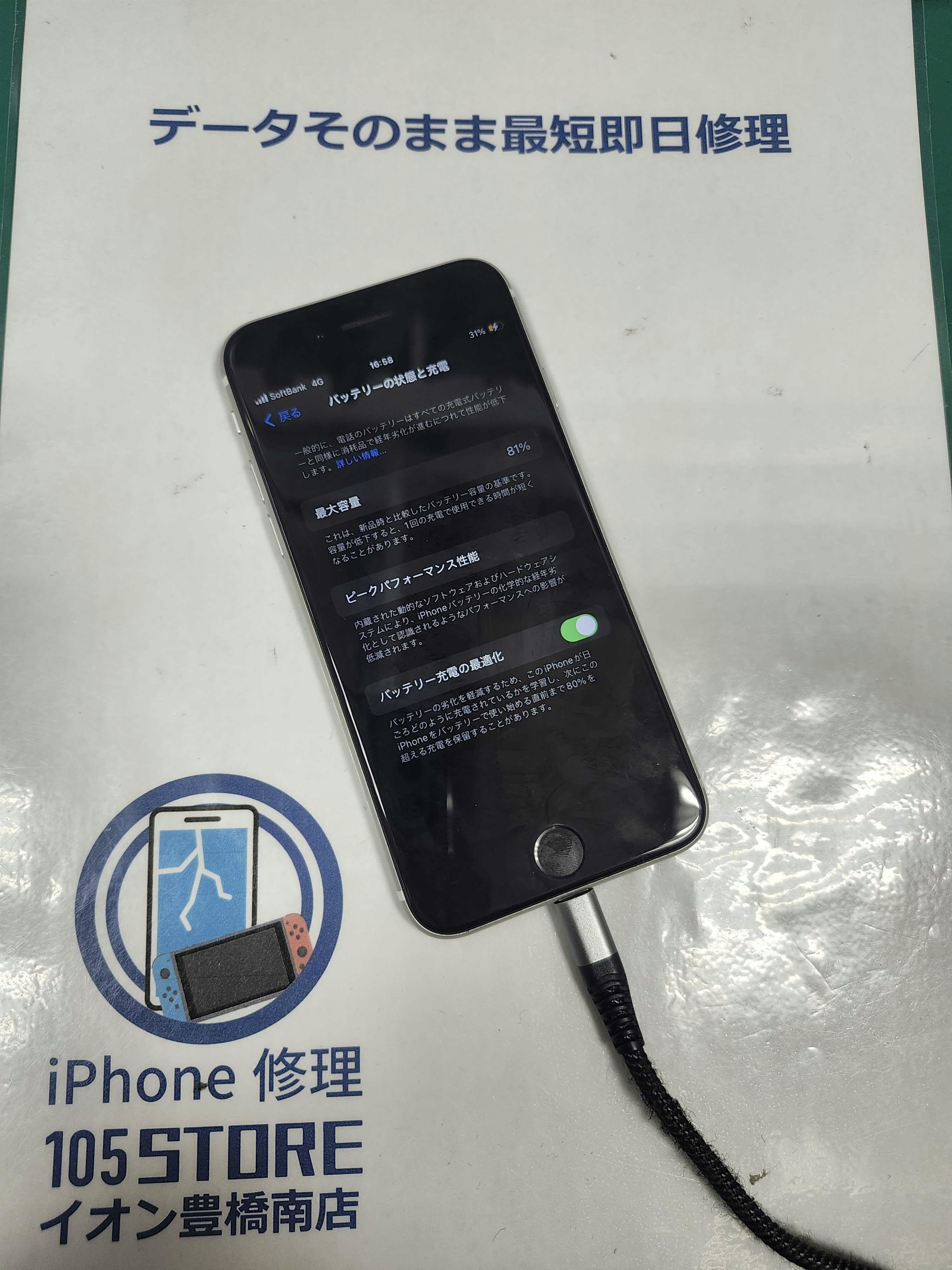 iPhoneSE2　iPhone　修理　iPhone　即日　スマホ　スマホ修理　バッテリー交換　豊橋　豊川　田原
