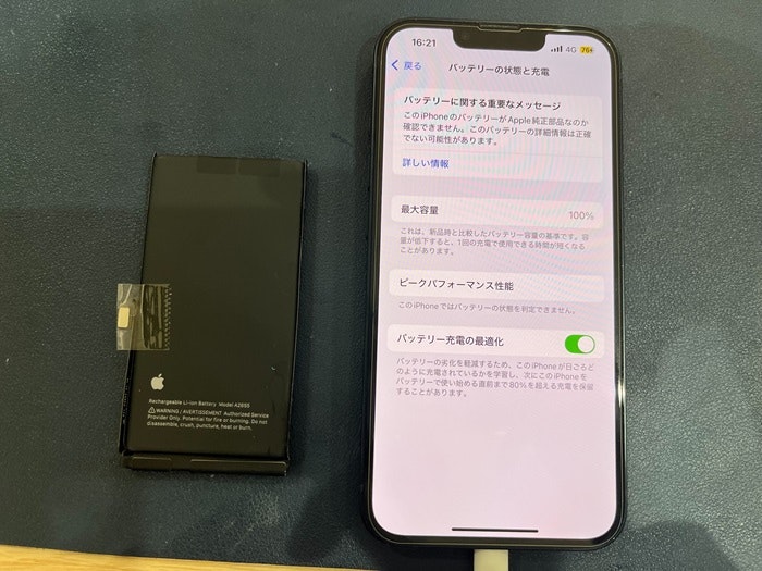 iPhone13　バッテリー交換　バッテリー修理　