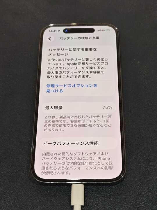 豊川市でiPhone 14 Proのバッテリー交換】最大容量75％まで劣化した