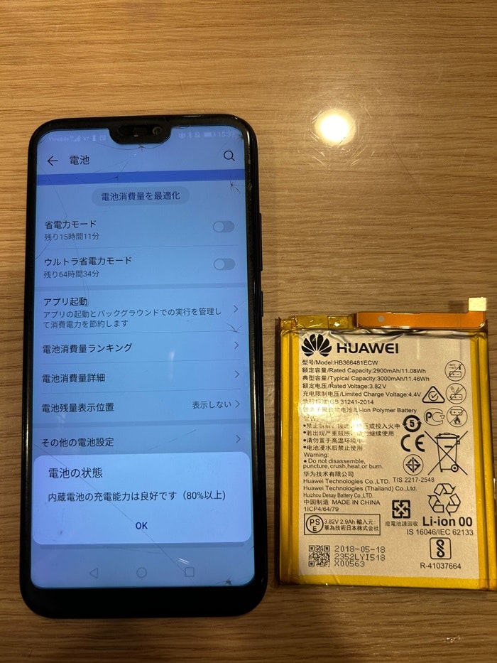 Huawei修理　バッテリー　電池の減り　豊川　豊橋　新城　蒲郡　岡崎　湖西　浜松