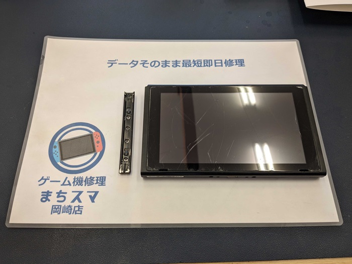 Switch本体 充電レール修理 まちスマ岡崎店