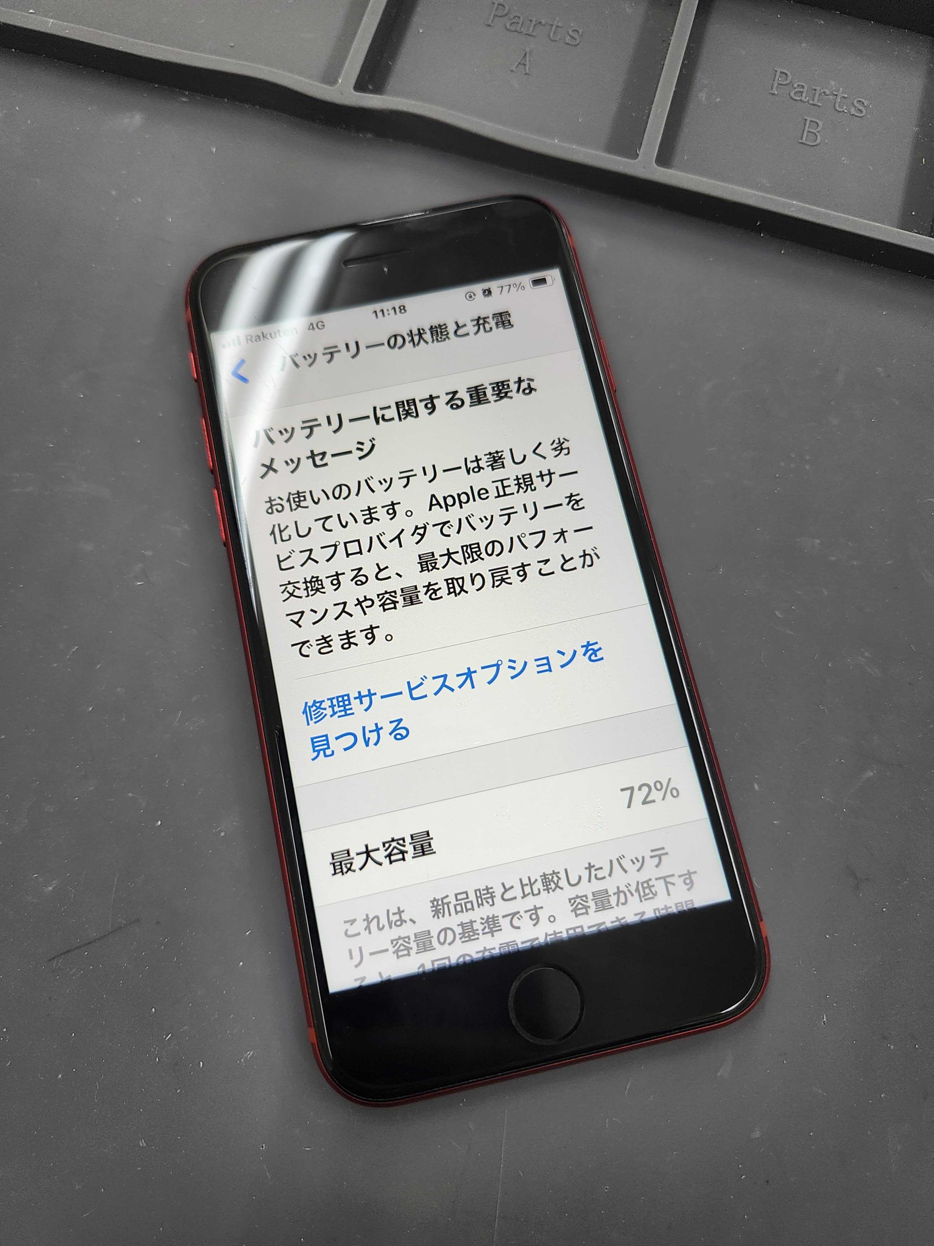 iPhone SE2】バッテリー劣化による電池持ちの悪さを即日改善｜まちスマ