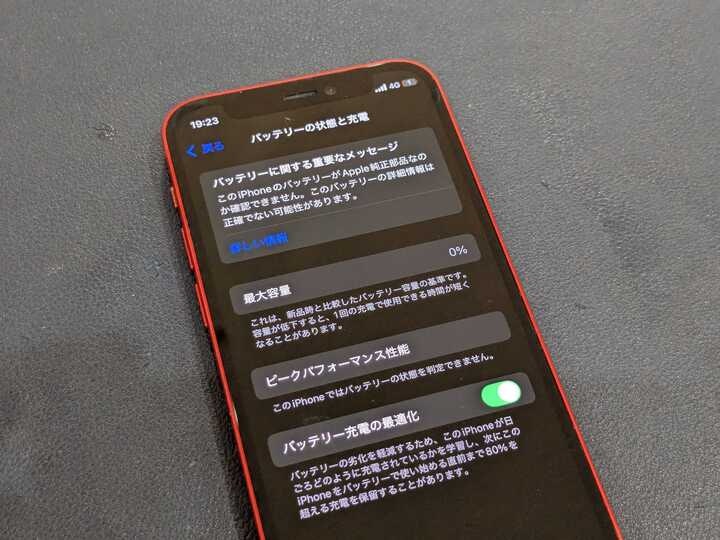 iphone12mini 豊川市 iPhone 修理 iPhone修理 スマホ修理 バッテリー交換 豊川 豊橋 新城 蒲郡 湖西 浜松