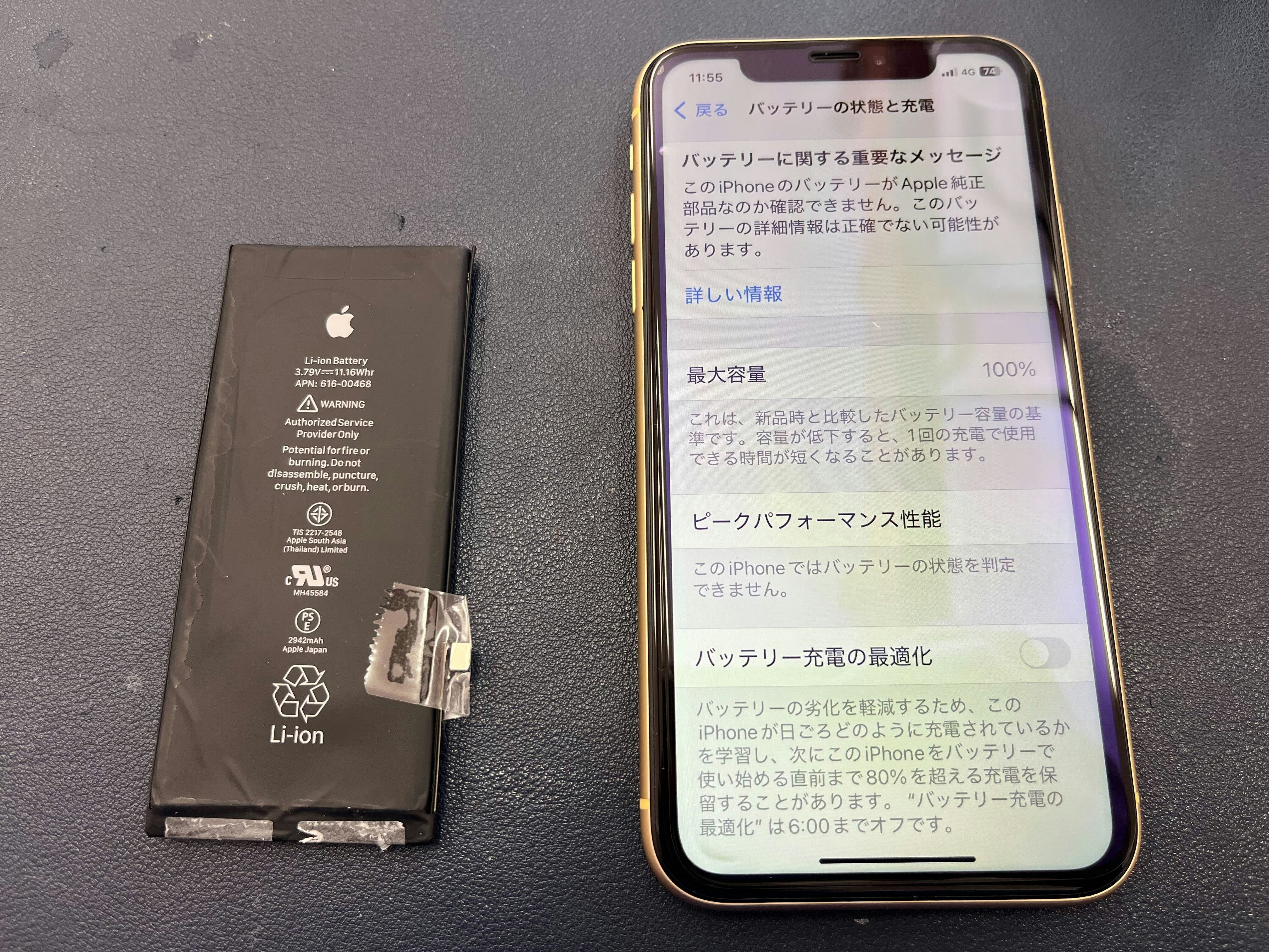 iPhone XR 充電持ち悪い バッテリー持ち悪い 充電持ち良くする バッテリー持ち良くする バッテリー交換 故障 修理