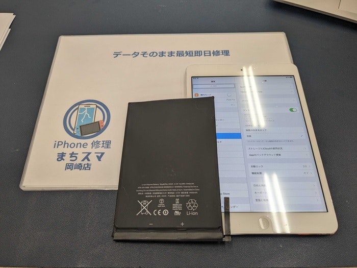 iPad mini バッテリー交換 電池交換 電源入らない 起動しない 故障 壊れた 修理 直す 治す