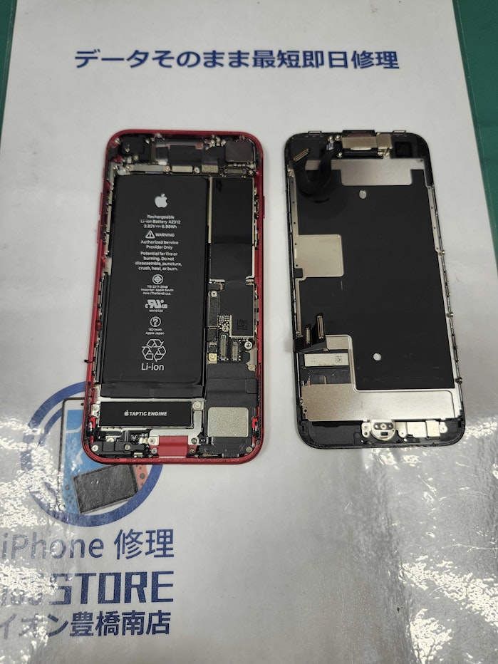 iphoneSE2　充電出来ない　充電ドック交換