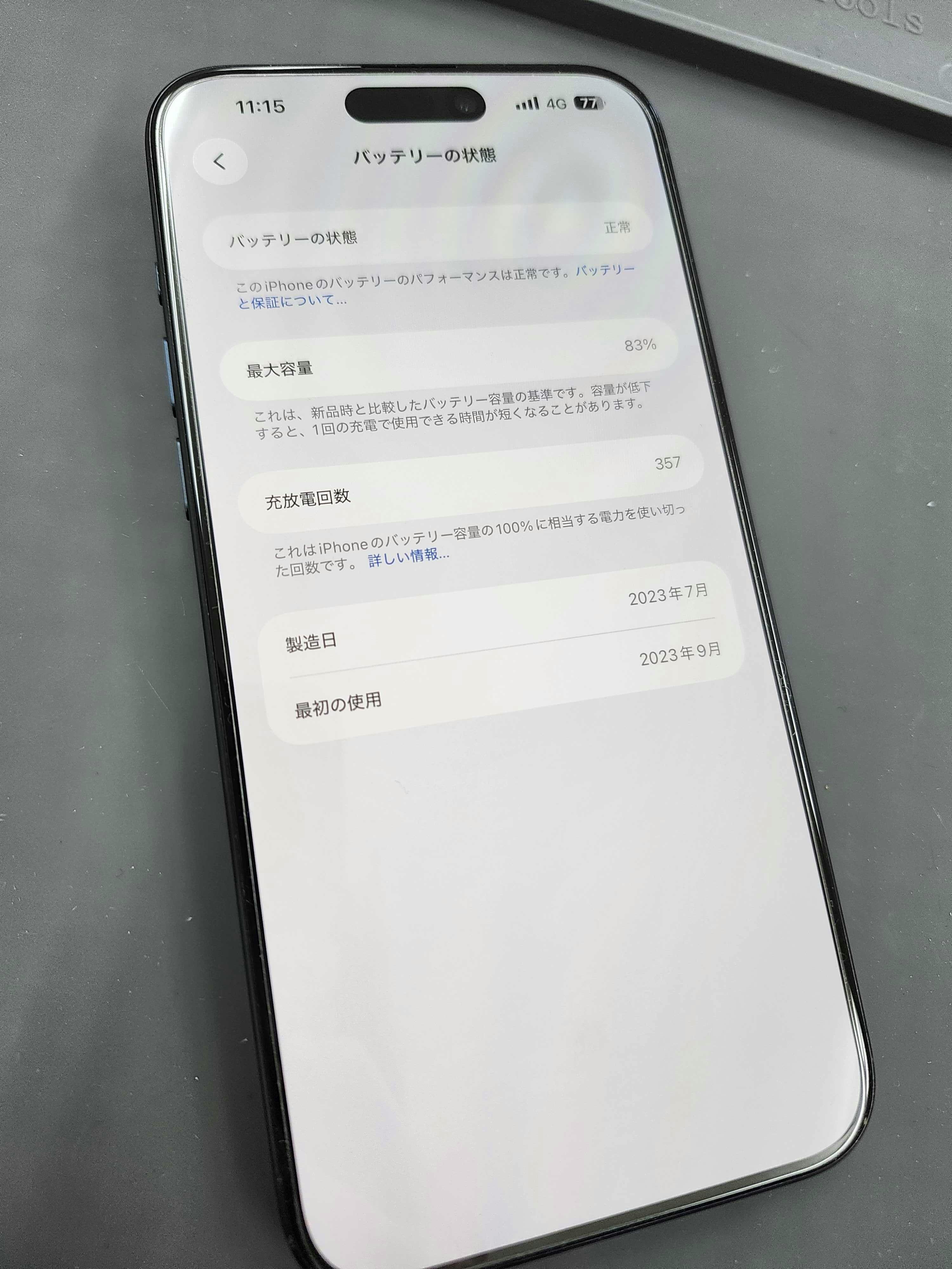 iphone15ProMax iPhone 修理 iPhone修理 スマホ修理 バッテリー交換 豊川 豊橋 新城 蒲郡 湖西 浜松