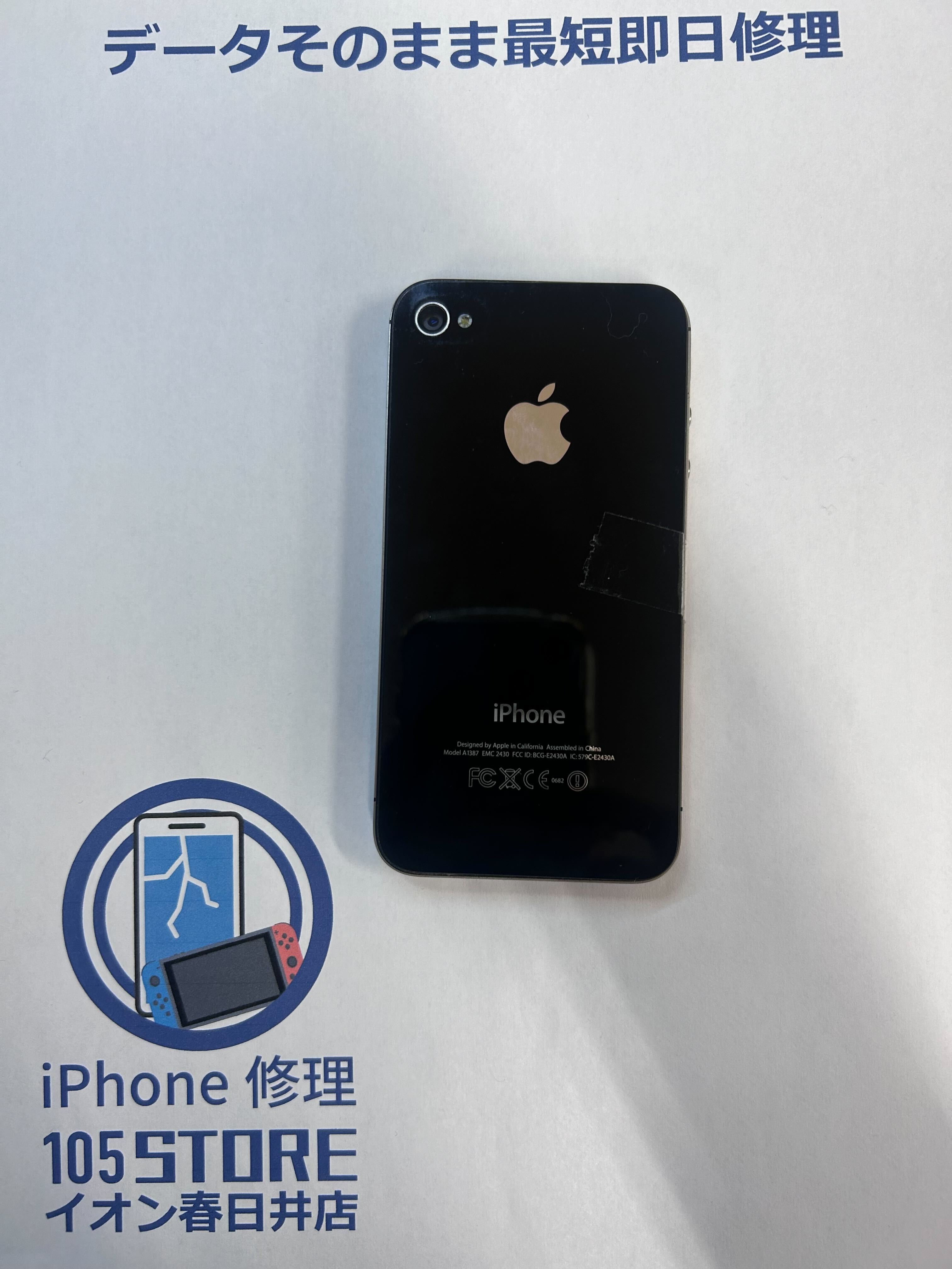 iPhone4s バッテリー膨張交換【イオン春日井】