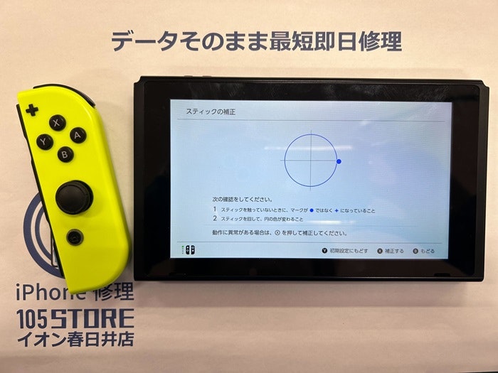 switch ジョイコン　スティック交換