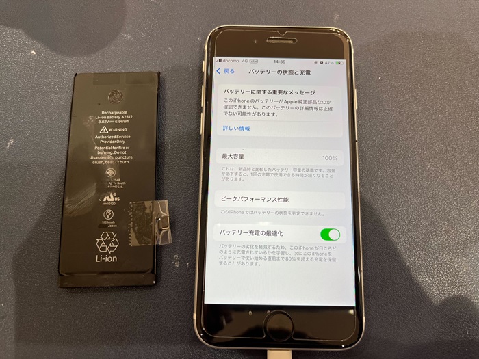 iPhone SE2 充電持ち悪い バッテリー持ち悪い 充電持ち良くする バッテリー持ち良くする バッテリー交換 故障 修理