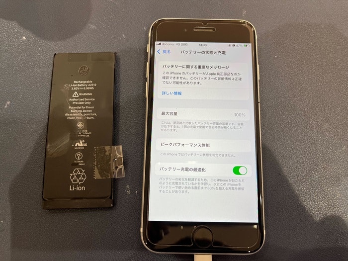 iPhone SE2 充電持ち悪い バッテリー持ち悪い 充電持ち良くする バッテリー持ち良くする バッテリー交換 故障 修理