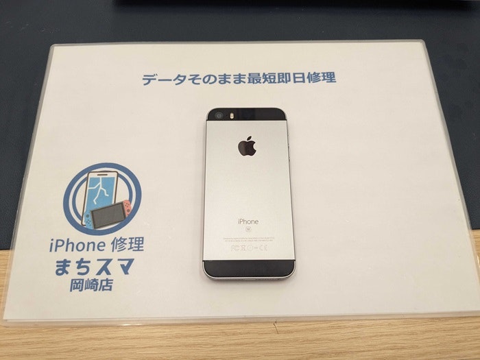 iPhone SE 充電持ち バッテリー持ち バッテリー交換 電池交換 故障 壊れた 修理 治す 直す