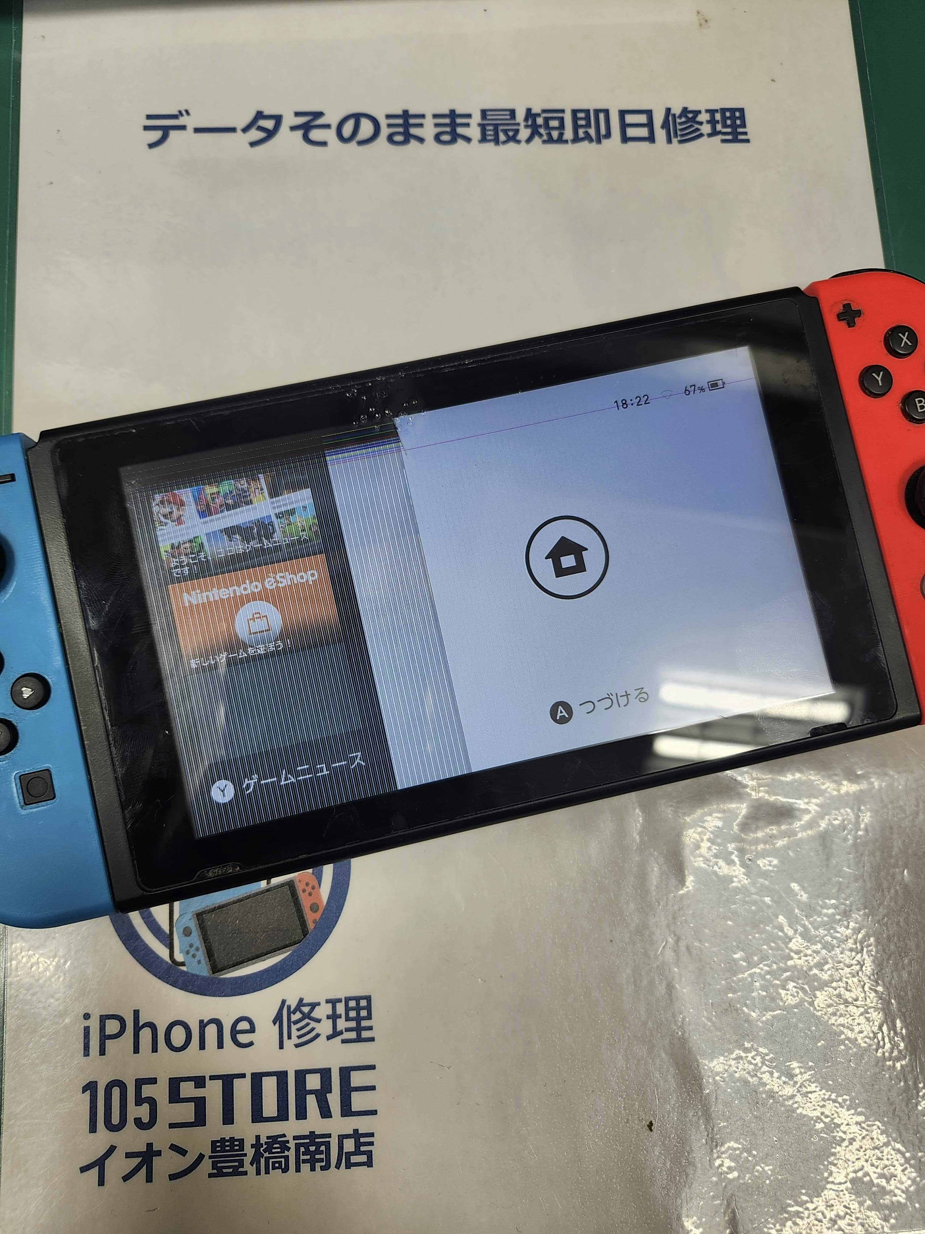 Switch　ゲーム機修理　ゲーム機　修理　即日　液晶交換　液晶パネル　画面交換　豊橋　豊川　田原