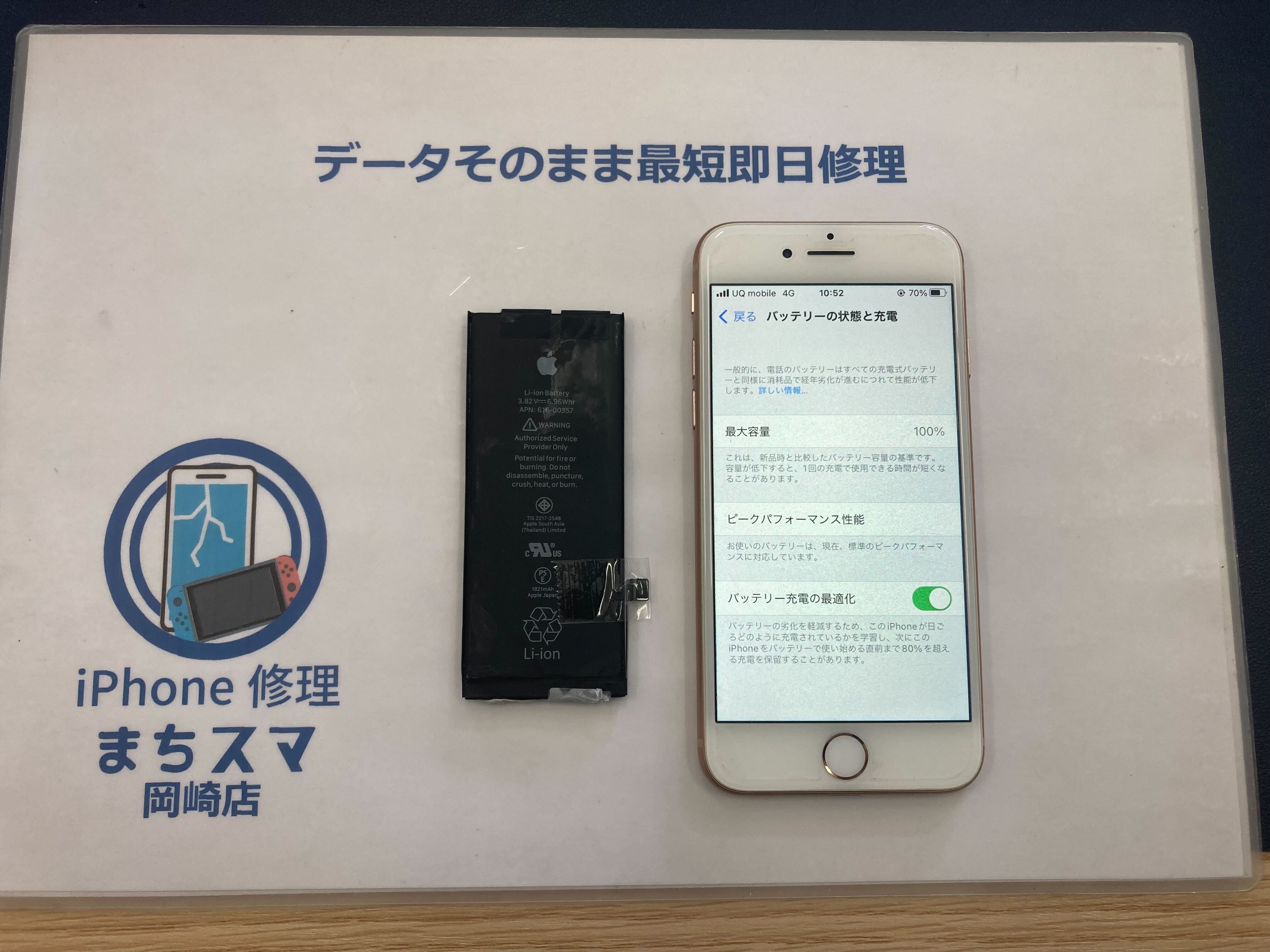 岡崎市】iPhone 8 バッテリー 交換 まちスマ岡崎店