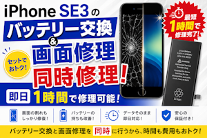 【豊田市】iPhone SE（第3世代）の画面交換＆バッテリー劣化のご相談！タッチ不良も即日改善しました
