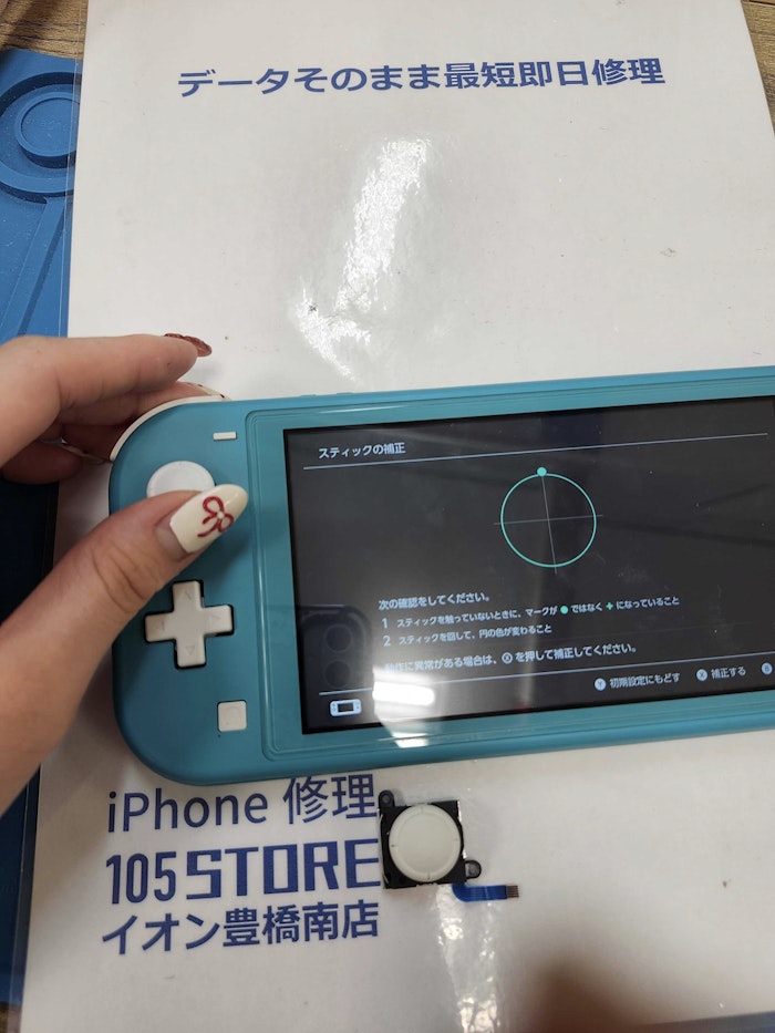 SwitchLite　スティック交換