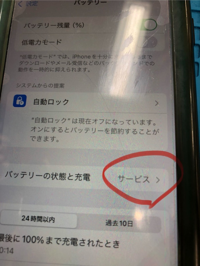 iPhone　バッテリー交換