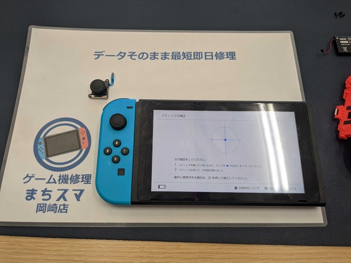 Switch ジョイコン コントローラー スティック 勝手に動く 操作できない 動かない 右に 左に 上に 下に 壊れた 故障 修理 直す 治す