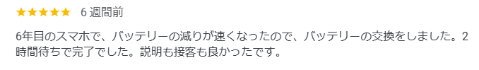 iPhoneバッテリー交換豊田市