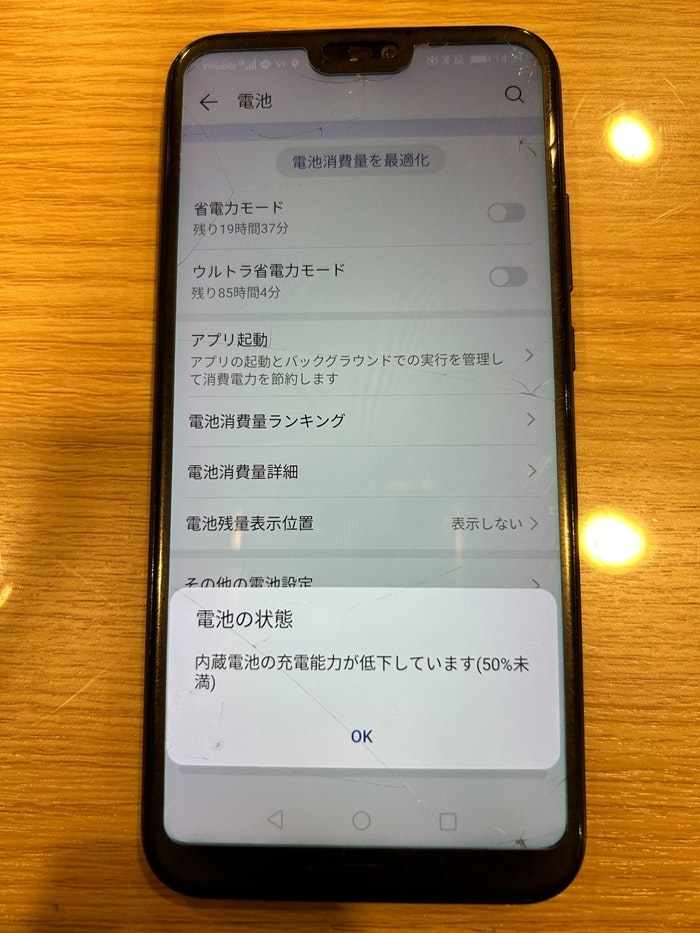 HuaweiP20Pro　Huawei　修理　バッテリー交換　バッテリー修理　豊川　豊橋　新城　蒲郡　岡崎　湖西　浜松