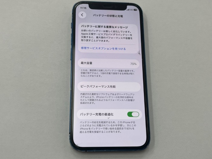 iPhone 12 mini バッテリー交換 【岡崎】
