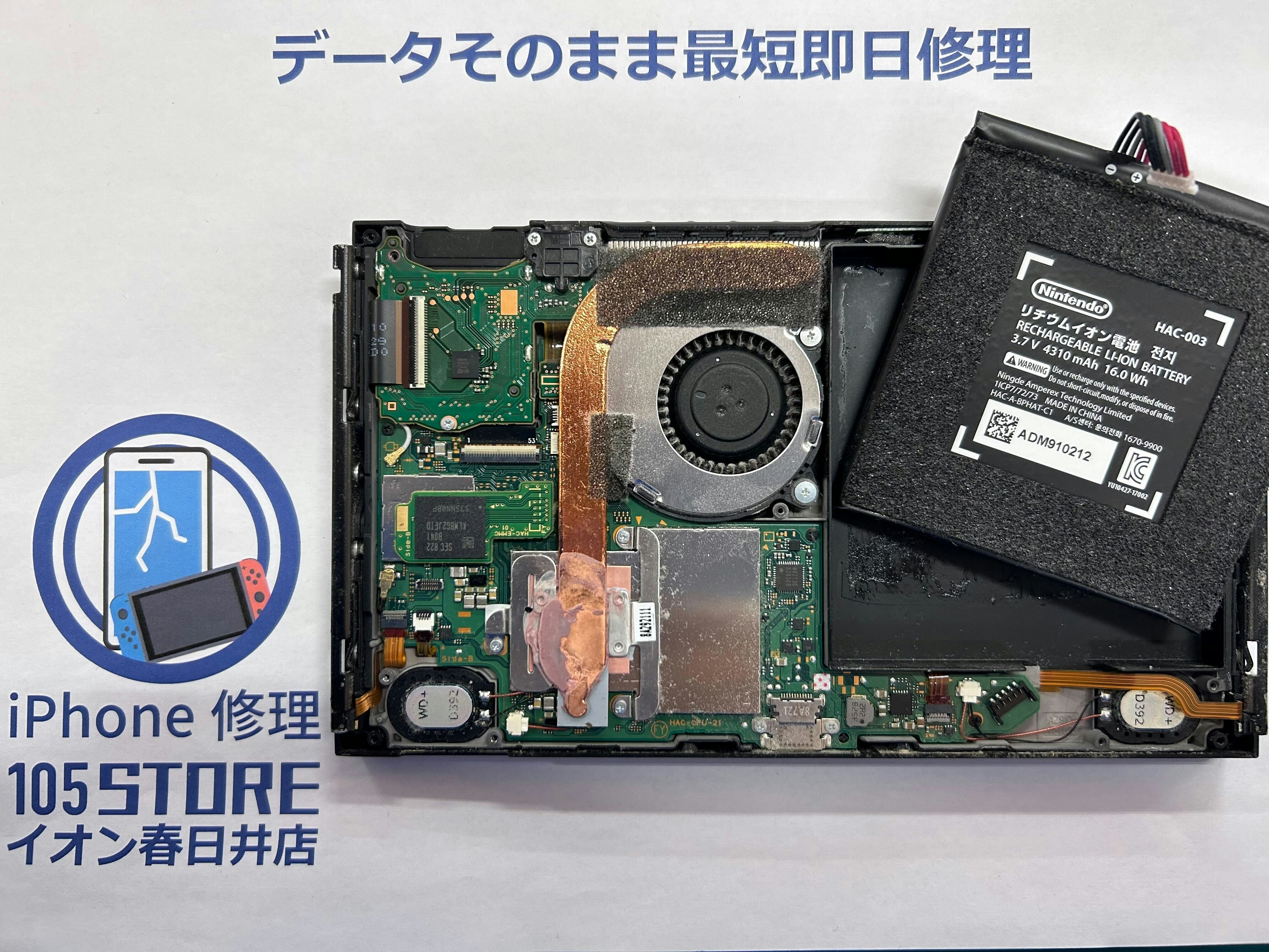 Switch バッテリー交換