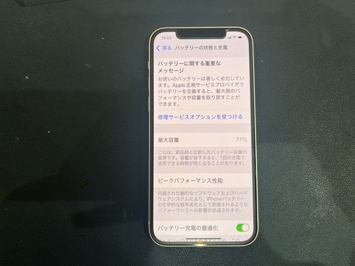 あいふぉん　アイフォン　iPhone　充電もたない　1日もたない　減りが早い　経年劣化　サービス表記　電源勝手に落ちる　シャットダウン　ばってりー　バッテリー　交換　修理