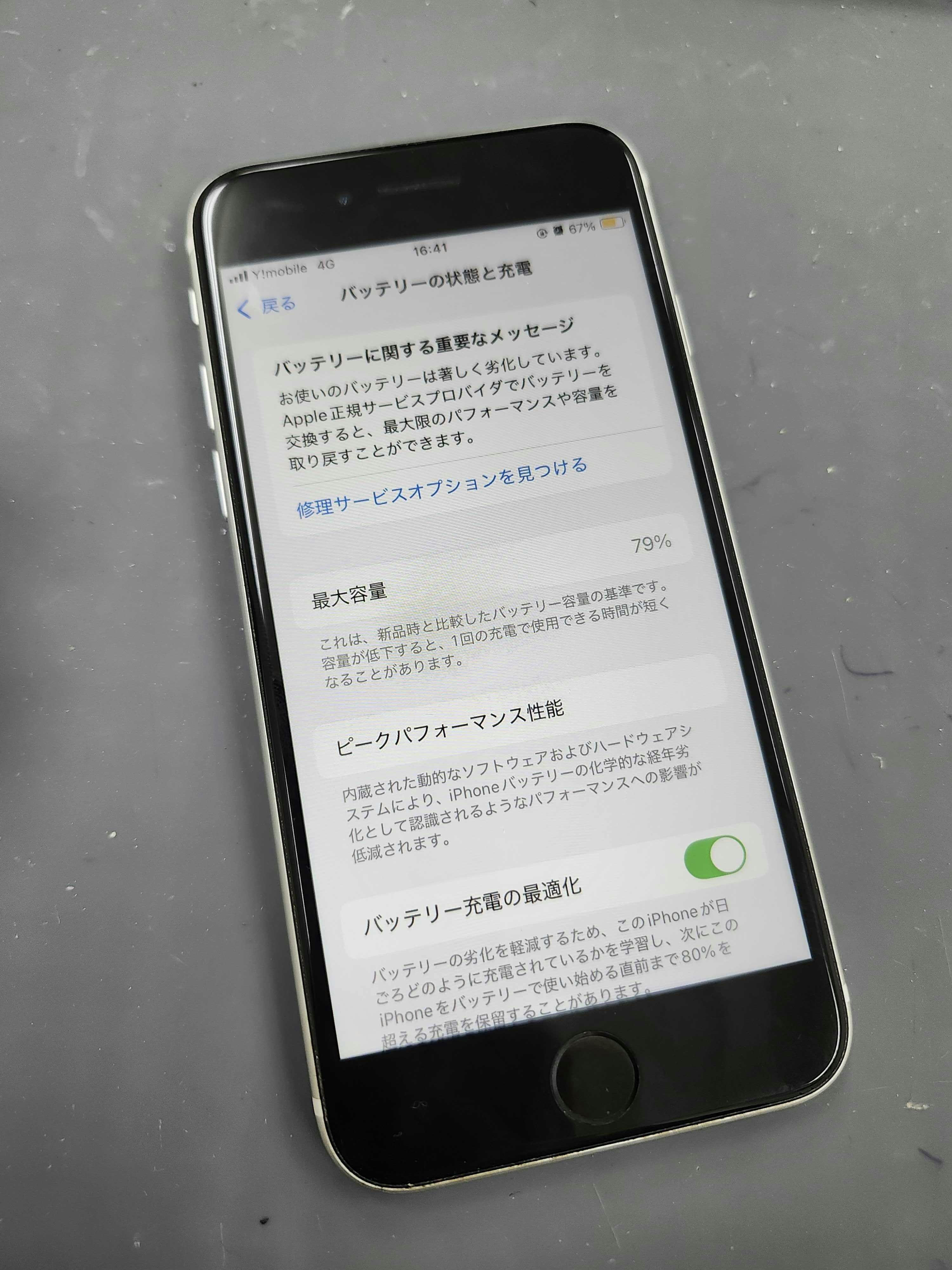 当日修理　iPhoneSE2　iPhone修理　修理　バッテリー交換　豊川　豊橋　新城　蒲郡　湖西　浜松