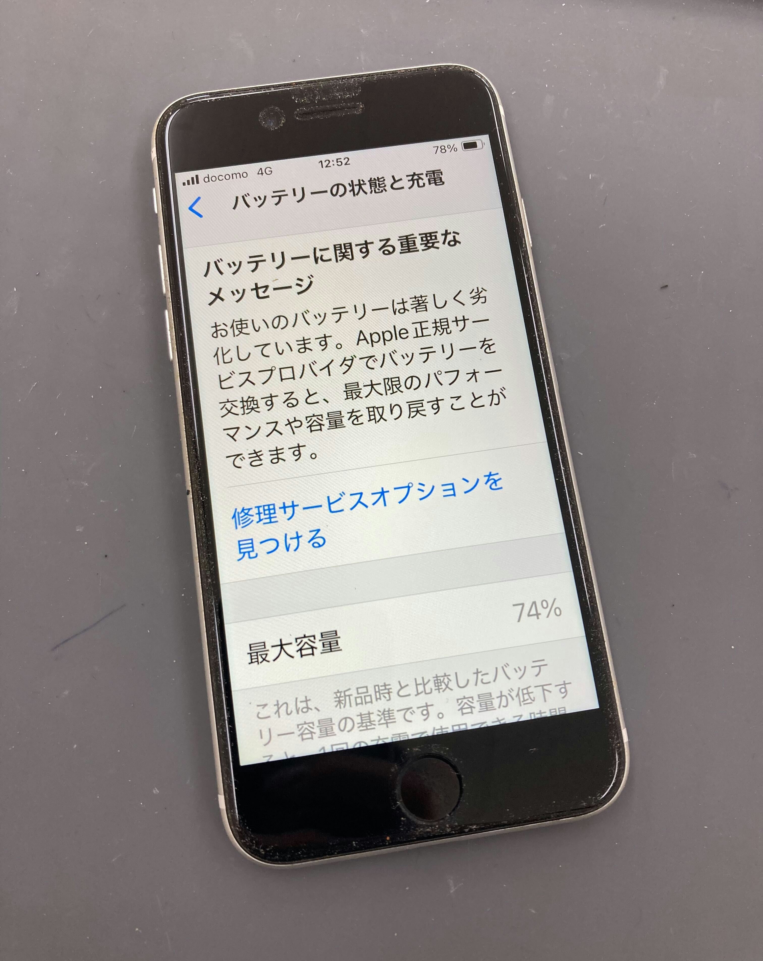 iPhoneSE第2世代　バッテリー劣化　バッテリー交換時期　バッテリー交換　豊川　豊橋　新城　蒲郡　湖西　浜松