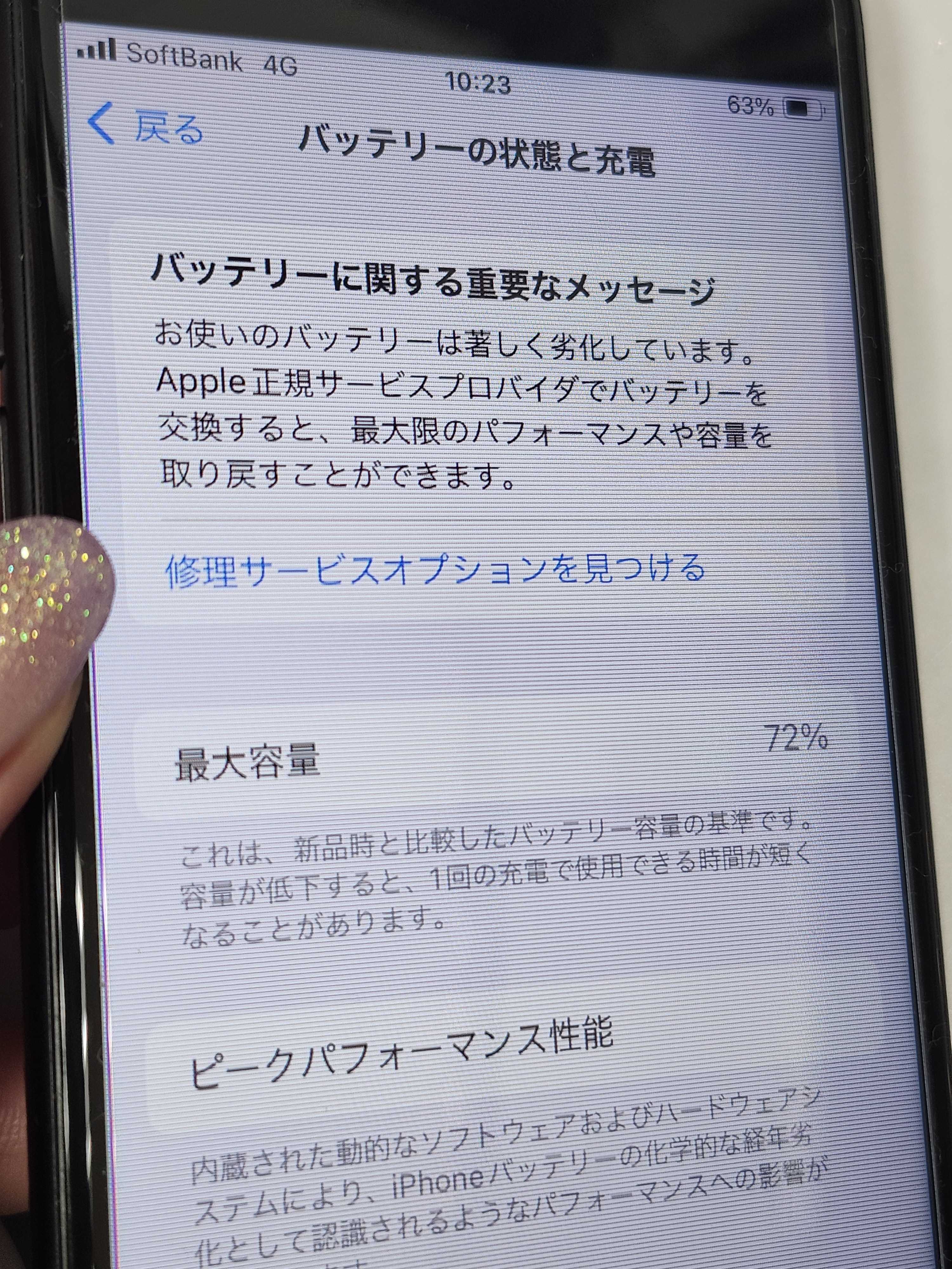 iphoneSE2 液晶に横線が入ってしまった！😭イオン豊橋南