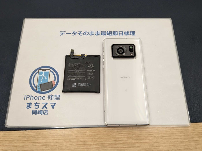 岡崎市】AQUOS R6 バッテリー交換 まちスマ岡崎店