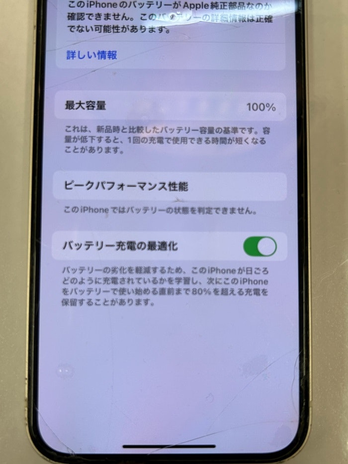 iPhone　電池交換