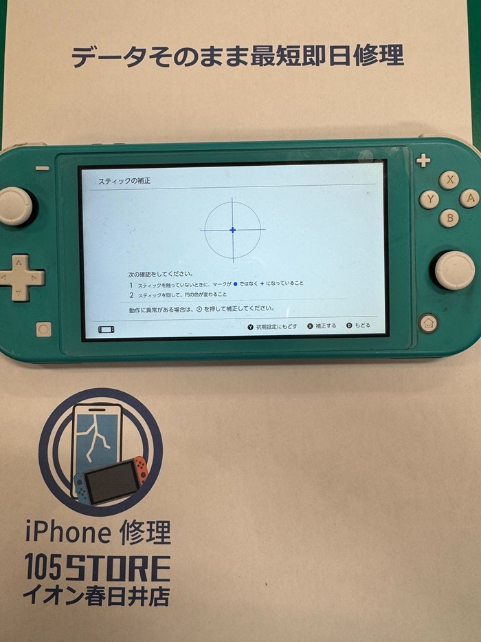 任天堂switch lite　スティック修理