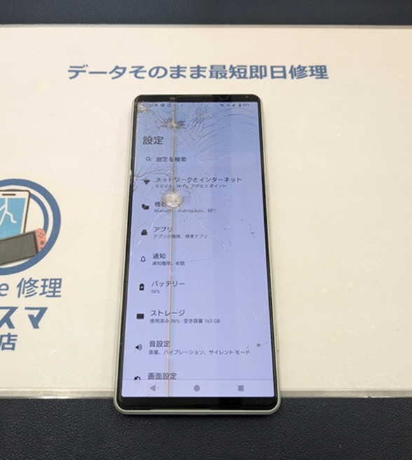 Xperia　豊川市　スマホ修理　Android　修理　画面割れ　画面修理　豊川　豊橋　新城　蒲郡　湖西　浜松
