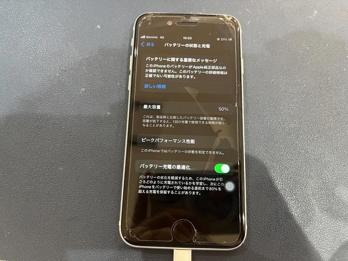 あいふぉん　アイフォン　iPhone SE2　充電もたない　1日もたない　減りが早い　経年劣化　サービス表記　電源勝手に落ちる　シャットダウン　ばってりー　バッテリー　交換　修理
