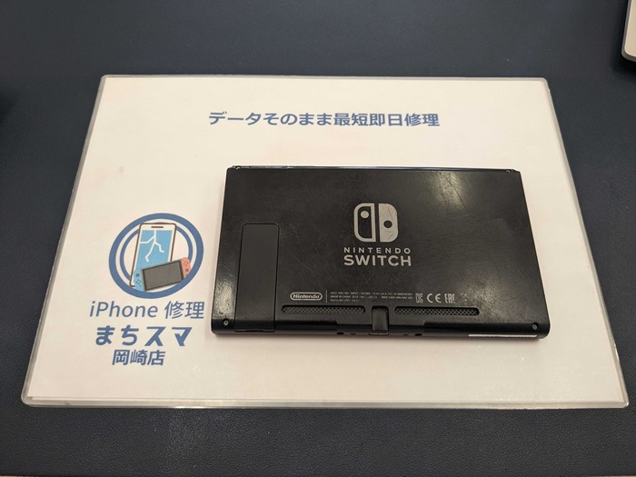 岡崎市】Switch 本体 バッテリー交換 まちスマ岡崎店