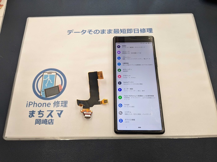 Xperia8 Lite 充電故障 まちスマ岡崎店