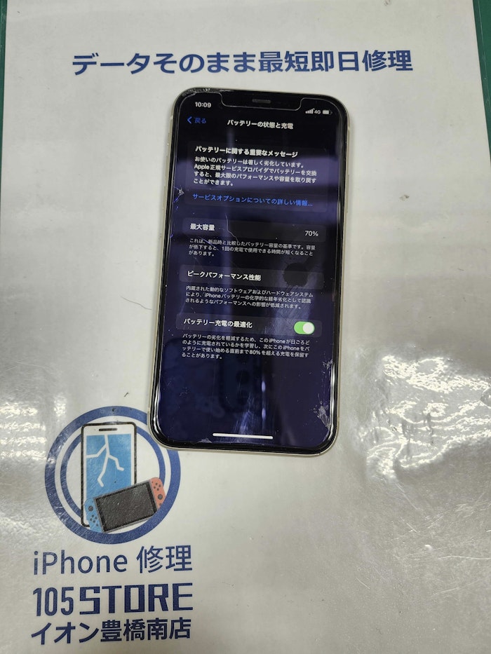 iPhone11 バッテリー交換