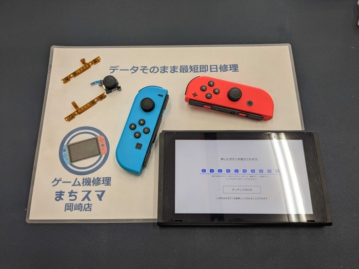 Switch ジョイコン コントローラー 修理 勝手に動く 反応しない 認識しない 故障 壊れた 直す 治す