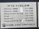 【即日対応！】豊川市でiPhone・Android・iPad等のガラスフィルム貼り付け🌟【フィルム割れ】