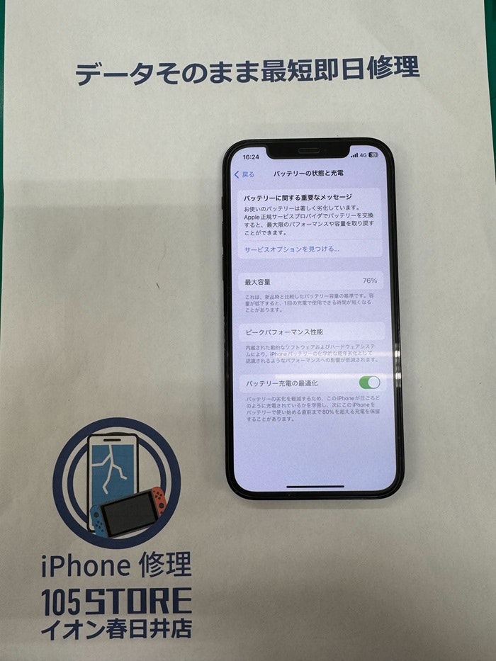 iPhone12 pro　バッテリー交換