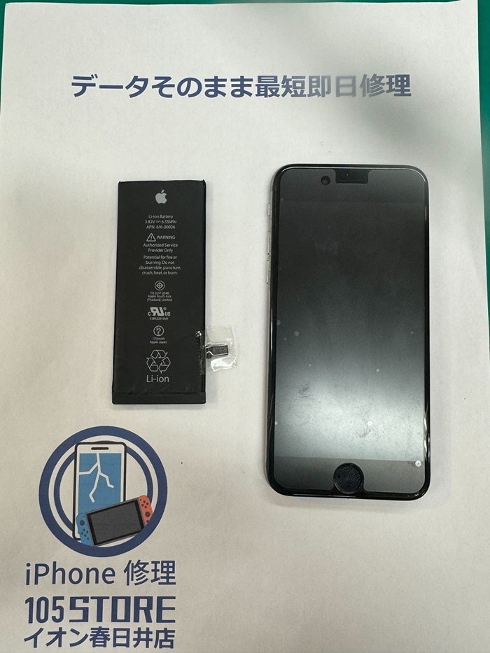 iPhoneSE2 バッテリー修理