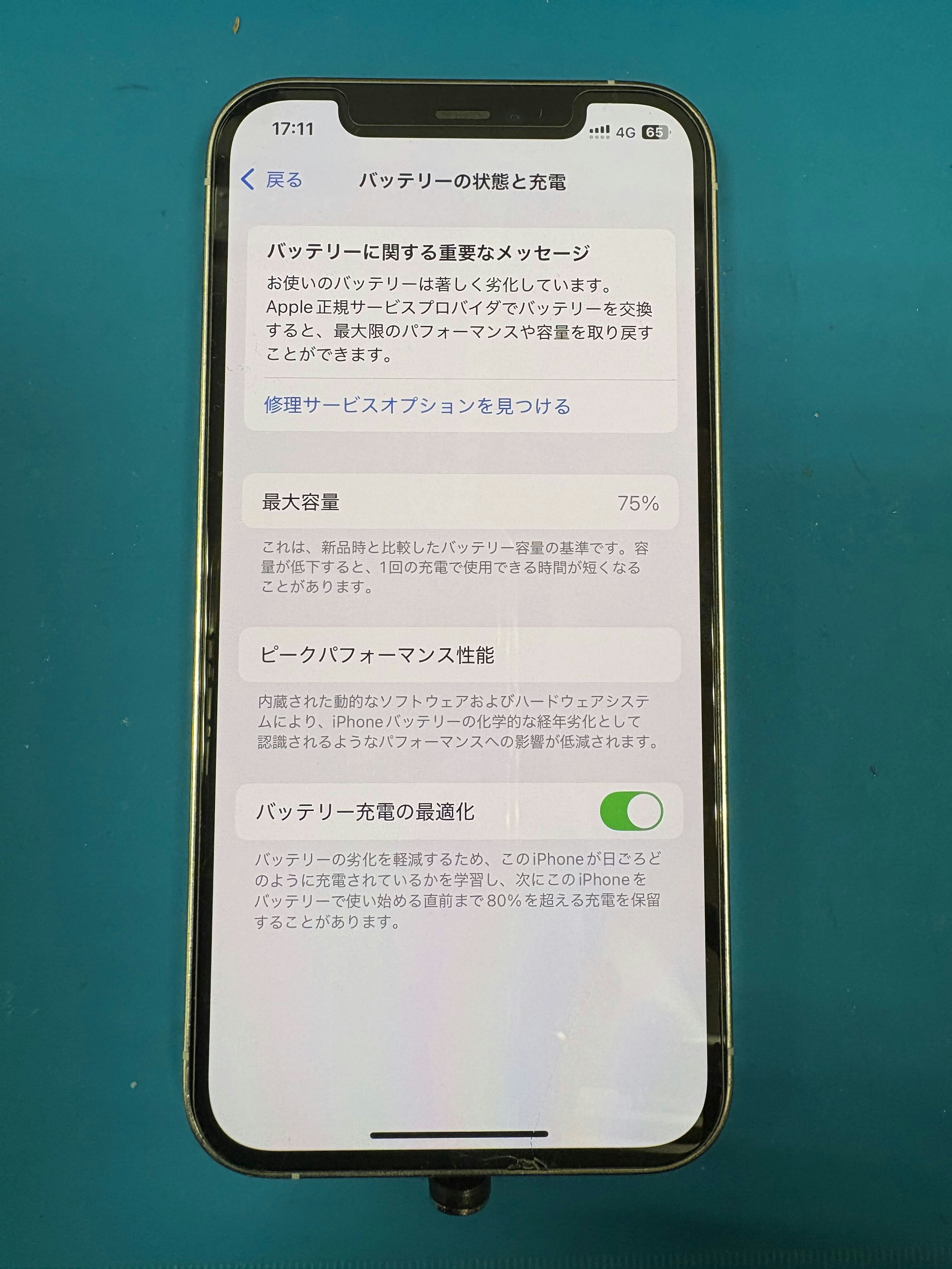 iPhone12Pro バッテリー劣化 バッテリー交換